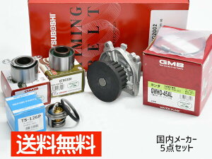 バモス HM1 HM3 タイミングベルト サーモスタット 5点セット ターボ H12.02〜H22.08 国内メーカー GMB 三ツ星