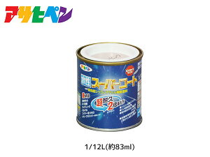 【エントリー+購入でP5倍★10/24 20時〜10/26】アサヒペン 水性スーパーコート 1/12L(約83ml) シャドーピンク 超耐久 2倍長持ち DIY 錆止め剤 防カビ剤 配合 無臭