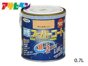 アサヒペン 水性スーパーコート 0.7L ラフィネオレンジ 超耐久 2倍長持ち DIY 錆止め剤 防カビ剤 配合 無臭
