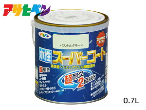 【エントリー+購入でP5倍★10/24 20時〜10/26】アサヒペン 水性スーパーコート 0.7L パステルグリーン 超耐久 2倍長持ち DIY 錆止め剤 防カビ剤 配合 無臭