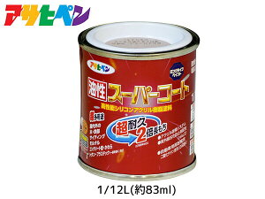 【エントリー+購入でP5倍★10/24 20時〜10/26】油性スーパーコート 1/12L (約83ml) シャドーピンク 塗料 超耐久 2倍長持ち DIY 錆止め剤 アサヒペン