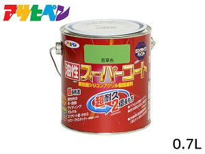 【エントリー+購入でP5倍★10/24 20時〜10/26】油性スーパーコート 0.7L 若草色 塗料 超耐久 2倍長持ち DIY 錆止め剤 アサヒペン