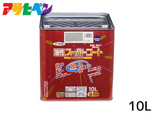 【エントリー+購入でP5倍★10/24 20時〜10/26】油性スーパーコート 10L ライトグレー 塗料 超耐久 2倍長持ち DIY 錆止め剤 アサヒペン 送料無料