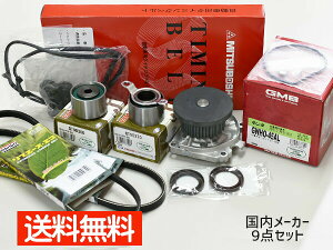 【エントリー+購入でP5倍★10/24 20時〜10/26】バモス HM1 HM2 H11/05〜 タイミングベルト 外ベルト タペットパッキン 9点セット(3PK665) 国内メーカー 在庫あり 送料無料