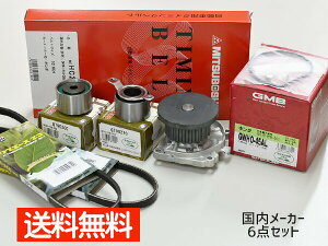 【エントリー+購入でP5倍★10/24 20時〜10/26】バモス HM1 HM2 H11/05〜 タイミングベルト 外ベルト 6点セット(3PK665) 国内メーカー 在庫あり 送料無料