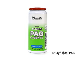 yXܓIPő20{11/1(y)zPAG GARIC R1234yf p 30ml xg쓮RvbT[ \   HFO-1234YF HFO1234yf R-1234yf PA02 FALCON POWERS