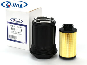 【エントリー+購入でP5倍★10/24 20時〜10/26】Q-line 尿素水フィルター QNF-2 三菱ふそう 等 参考品番 MX002907 尿素SCRシステム搭載車 ディーゼル車 大型 トラック バス アドブルー