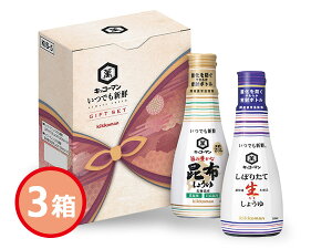 【エントリー+購入でP5倍★10/24 20時〜10/26】キッコーマン いつでも新鮮ギフト 3箱 しぼりたて生しょうゆ 旨み豊かな昆布しょうゆ KIS-5 化粧箱入 お祝い 返礼品 贈答 進物 税率8%