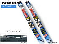 モコ MG33S ワイパーブレード 視界良好 フロント 左右2本セット NWB 運転席側 R50 助手席側 R43 H23.2〜H28