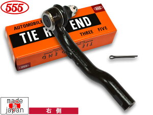 【エントリー+購入でP5倍★10/24 20時〜10/26】エブリイ DA64W タイロッドエンド フロント 右側 片側 1本 三恵工業 555 国産 SE-7681R H20.1〜