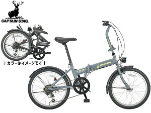 【エントリー+購入でP5倍★10/24 20時〜10/26】キャプテンスタッグ ナビライト FDB206 マットグレー 20型 6段 自転車 サイクル 折りたたみ 折り畳み YG-1353 メーカー直送 法人のみ配送