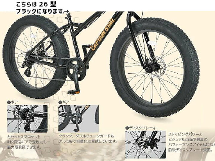 楽天市場】キャプテンスタッグ ファットバイク268 ブラック 26型 8段 