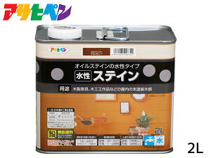 アサヒペン 水性ステイン マホガニー 2L 上塗り不要 屋内用 木製家具 木工品