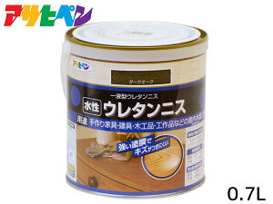 【エントリー+購入でP5倍★10/24 20時〜10/26】アサヒペン 水性 ウレタンニス ダークオーク 0.7L 屋内 着色 ツヤ 耐久性 家具 建具