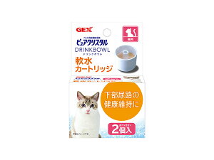 GEX ピュアクリスタル ドリンクボウル用 軟水カートリッジ 猫用 2個 猫用品 下部尿路の健康維持に 食器 給水器
