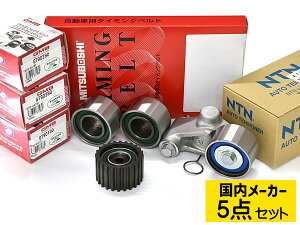 �y1/24 20���`�G���g���[P5�{�I�`28���܂Łz�C���v���b�T GC8 H08/04�`H10/09 SOHC �^�C�~���O�x���g �e���V���i�[ 5�_�Z�b�g �������[�J�[ ��������