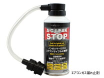 楽天市場】プロフェッショナル a／cリークストップ 注入器セット pls 