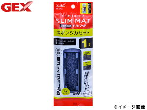 【エントリー+購入でP5倍★10/24 20時〜10/26】GEX スリムフィルター交換ろ過材 スポンジカセット1個入 スリムフィルター用スポンジカセット SLIM FILTER MAT 粗ゴミ ニゴリ 除去