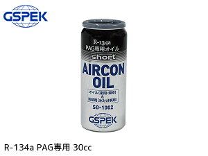 yXܓIPő20{11/1(y)zR134a PAGp GARIC V[g 30cc p  short R-134a HFC-134a HFC134a  ߒ h~ SG-1002 GSPEK ZAC JAPAN