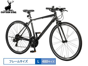 キャプテンスタッグ アルクロ 70021 480 ブラック 21段変速 アルミフレーム 自転車 サイクル YG-1479 メーカー直送 法人のみ配送
