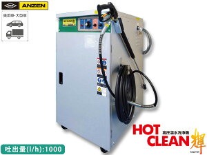 ANZEN @ HOT CLEAN P 60Hz AHW-1023A ԋ@ J[ EHbV[ S [J[ s @l̂ 