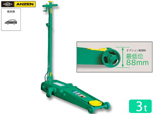 ANZEN 低床ミドルガレージジャッキ エアジャッキ 3t ペダル付き ALA-3M 耐久 頑丈 安全自動車 メーカー直送 代引不可 法人のみ 送料無料