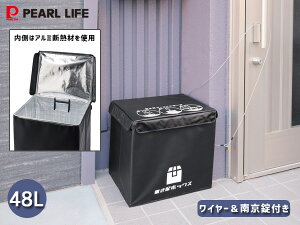 【エントリー+購入でP5倍★10/24 20時〜10/26】かんたん置き配ボックス 48L 宅配ボックス 黒 アルミ断熱材 折りたたみ 不在 約45×35×38cm パール金属 同梱不可 送料無料