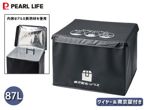 【エントリー+購入でP5倍★10/24 20時〜10/26】かんたん置き配ボックス 87L 大容量 宅配ボックス 黒 アルミ断熱材 折りたたみ 不在 約58×43×41cm パール金属 同梱不可 送料無料