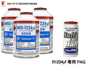 GARKX Zbg OP}[Y N[[KX IveIYF HFO-1234yf 200g×3{ R-1234yf R1234yf IC PAG 79405 1{ 