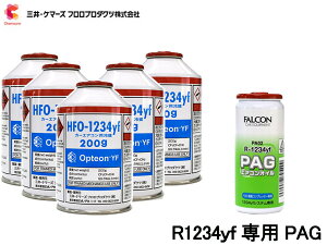 GARKX Zbg OP}[Y N[[KX IveIYF HFO-1234yf 200g×5{ R-1234yf R1234yf IC PAG PA02 1{ 