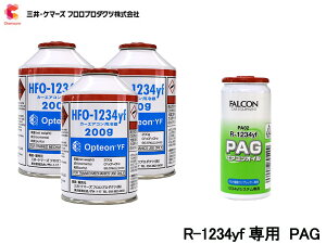 GARKX Zbg OP}[Y N[[KX IveIYF HFO-1234yf 200g×3{ R-1234yf R1234yf IC PAG PA02 1{ 