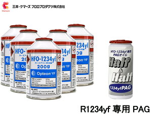 GARKX Zbg OP}[Y N[[KX IveIYF HFO-1234yf 200g×5{ R-1234yf R1234yf IC PAG 79405 1{ 