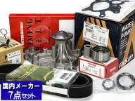 ハイエース レジアスエース KDH201K KDH201V H20.09〜 タイミングベルト 外ベルト 7点セット ウォーター…