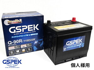 �l�l���� ���Y�ԗp �o�b�e���[ W-Q90R/115D23R/PL W-Q90R/PL 115D23R �ۏؕt IS�� �W���� GSPEK ��������