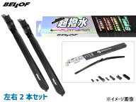 ポルシェ マカン 95BCTL CTL 撥水 ワイパーブレード フロント 左右2本セット IFW550 + IFW475 ベロフ BEL…