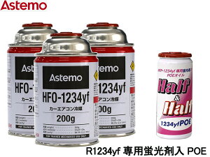 �y6/20 20���`�G���g���[+�w����P5�{�I25���܂Łz�G�A�R���K�X �����Z�b�g Astemo �A�X�e�� �N�[���[�K�X HFO-1234yf 200g×3�{ R-1234yf R1234yf �u���ܓ���I�C�� POE 79375 1�{ ��������