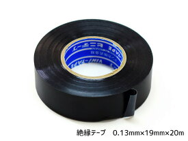 絶縁テープ ハーネス用 テープ ナシジテープ ビニテープ ビニールテープ 厚み0.13×幅19×長さ20M 黒 マット 1個 234-B メール便 送料無料