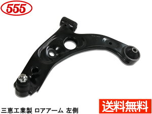 【エントリー+購入でP5倍★10/24 20時〜10/26】ムーヴ L150S L152S L160S H14.10〜H18.09 フロント ロアアーム 左側 SA-3472L 三恵工業 555 国内メーカー 社外優良品 送料無料