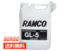 【SS期間中★エントリーP5倍！】ギアオイル GL5 80W90 4L LSD対応 100%鉱物油 RAMCO ラムコ 80W-90 gear oil HPギア オイル RM-GL580904L 送料無料