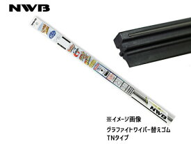 NWB グラファイト ワイパー 替えゴム TN35G (GR43) 350mm 幅6mm ワイパーゴム TNタイプ
