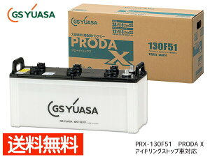 yő2000~OFFN[|`12/6(y)9:59܂ŁzGSAT PRX-130F51 ^ԗp obe[ AChOXgbvΉ PRODA X GS YUASA PRX130F51 s 