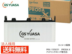 yő2000~OFFN[|`12/6(y)9:59܂Łz@ll GSAT PRX-155G51 ^ԗp obe[ AChOXgbvΉ PRODA X GS YUASA PRX155G51 s 