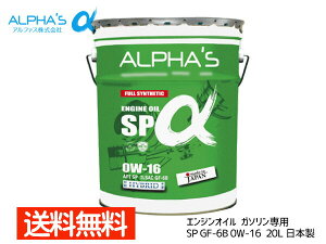 エンジンオイル 0w-16 20l SP GF-6B ガソリン 専用 810046 0w16 20L ペール缶 国産 日本製 アルファス ALPHA'S 法人のみ配送 送料無料
