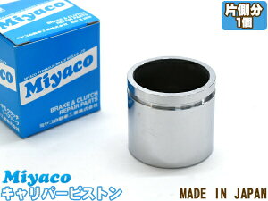 オデッセイ RB1 RB2 RB3 RB4 ブレーキ キャリパー ピストン フロント 片側分 1個 ミヤコ自動車 miyaco CPT-53