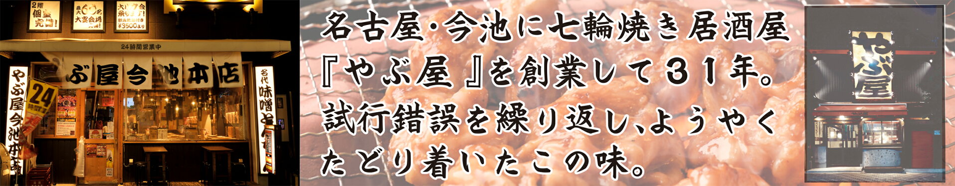 やぶ屋名物味噌とんちゃん