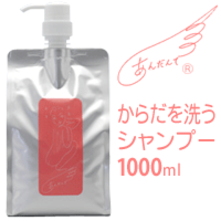 高価値セリー 楽天市場】あんだんてからだを洗うシャンプー[ボディーソープ シャンプー・コンディショナー
