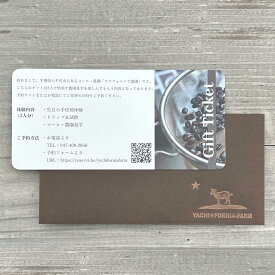 ヤチフォルニア農園【 焙煎体験ギフトチケット 】2名様分
