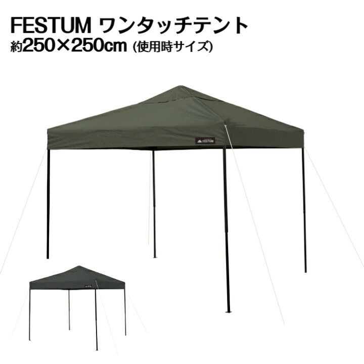 楽天市場】【楽天スーパーSALE】ワンタッチテント 2.5m 頑丈 スチール 
