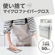 【楽天スーパーSALE★最大1000円OFFクーポン】マイクロファイバークロス 50枚入 使い捨て 箱入り 20×20 …