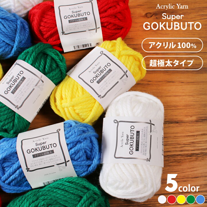 楽天市場】【毛糸まとめ買い】 アクリル毛糸超極太 30g 極太20玉 